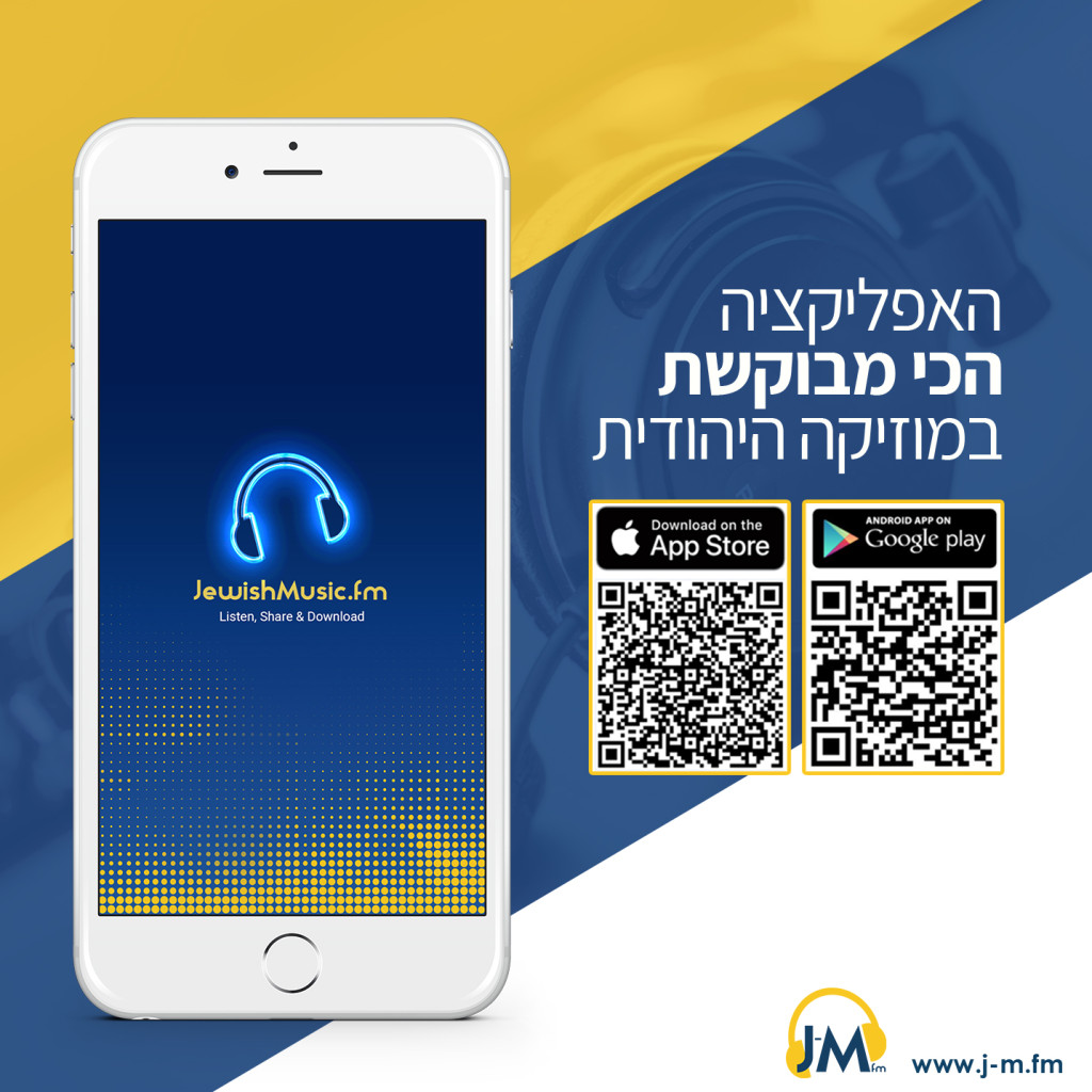 האפליקציה החדשה באנדרואיד ובאפל