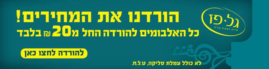 כל האלבומים