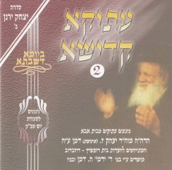 Yismach dating