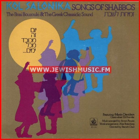 Kol Salonika - The New Greek Chassidic Sound Kol Salonika - The New Greek Chassidic Sound