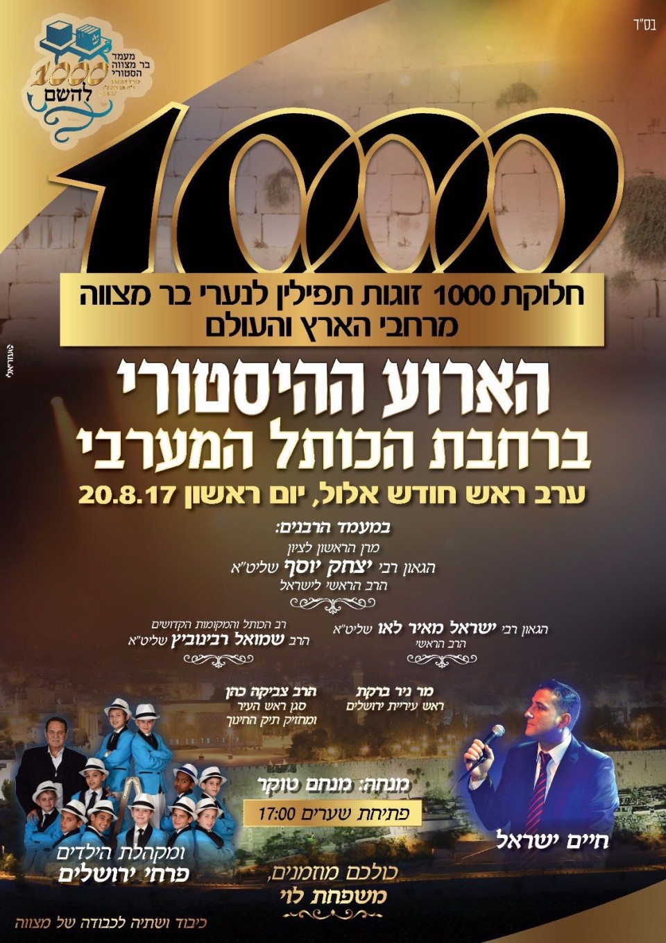 הארוע ההיסטורי