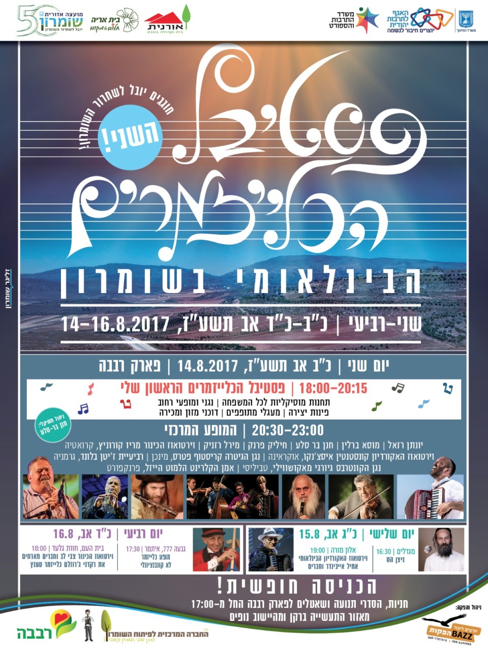 פסטיבל הכליזמרים השני