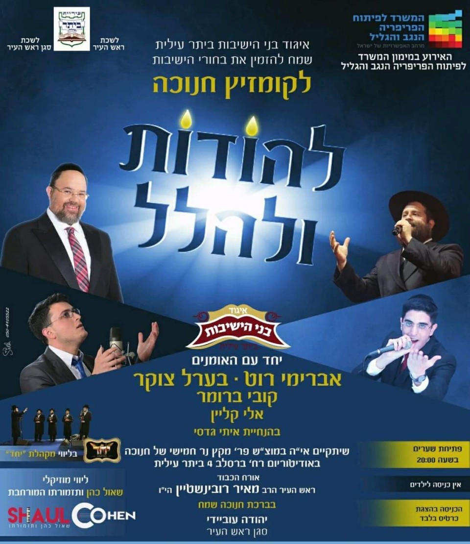להודות ולהלל