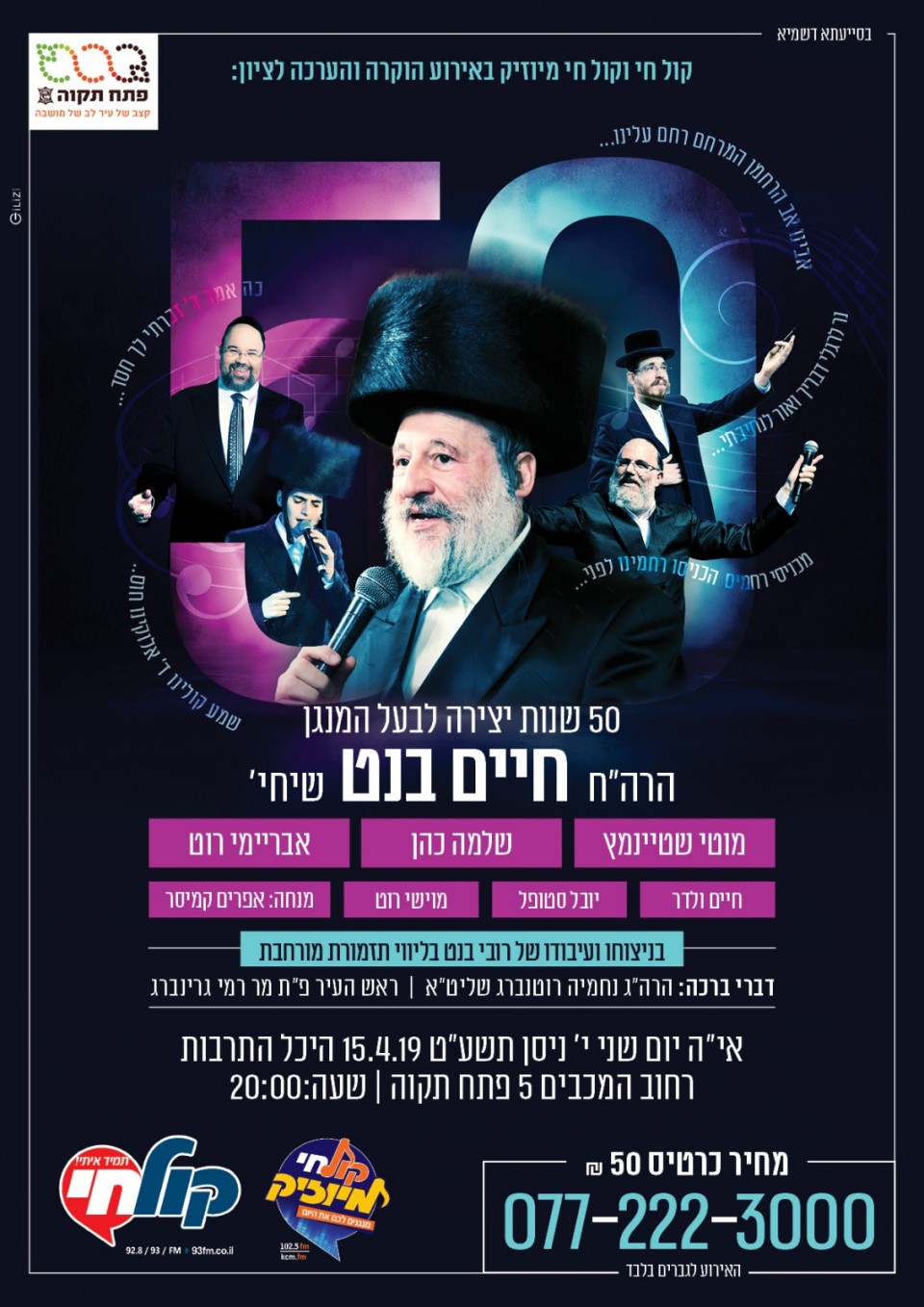 אירוע הוקרה לחיים בנט