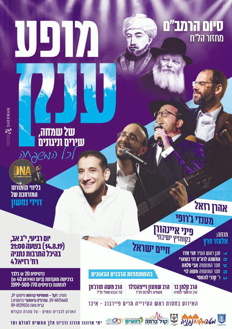 מופע ענק לכל המשפחה