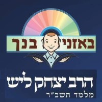 Reb Yitzchok Lish
