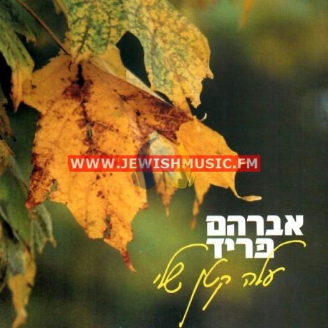 Aleh Katan Sheli (Single)