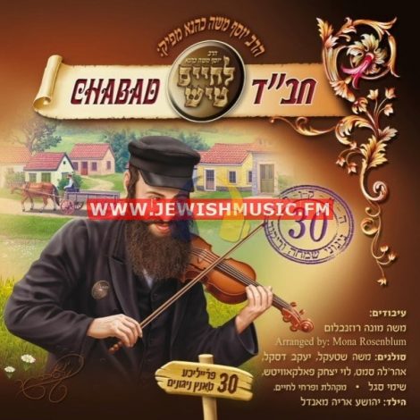 Chabad Tish 1