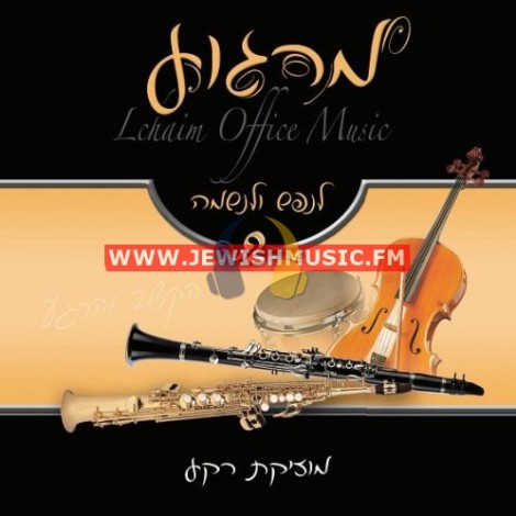 L’Chayim Office Music 2