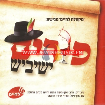 Purim Yeshivish