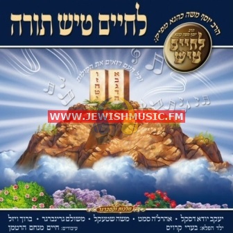 Lechaim Tish Torah (Shavuos)