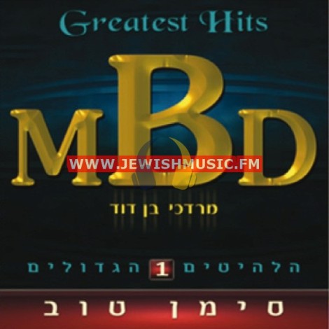 Greatest Hits 1 – Siman Tov