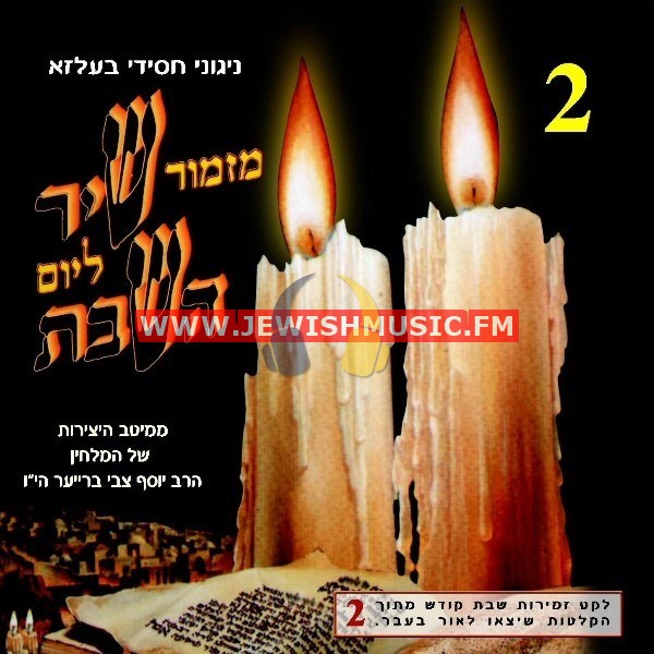 Mizmor Shir L Yom Hashabbat Cd2 Jewishmusic Fm