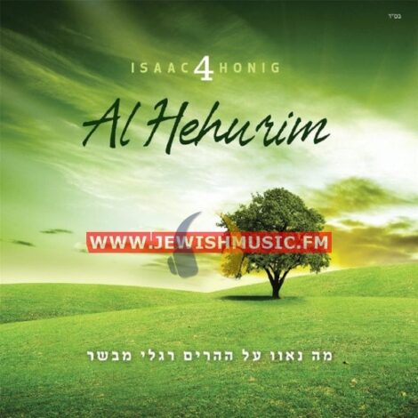 Al Hehurim