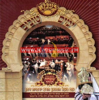 Yomim Tovim In Belz 4 – Simchat Torah