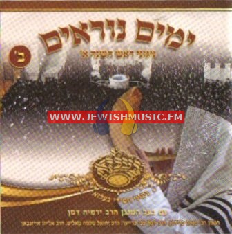 Yomim Noraim In Belz 2 – Rosh Hashanah 1