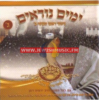 Yomim Noraim In Belz 3 – Rosh Hashanah 2