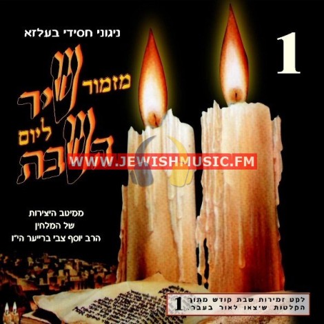 Mizmor Shir L’Yom Hashabbat CD1