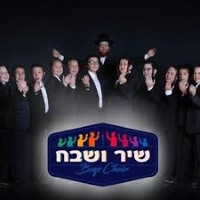 Shir V’shevach Boys Choir