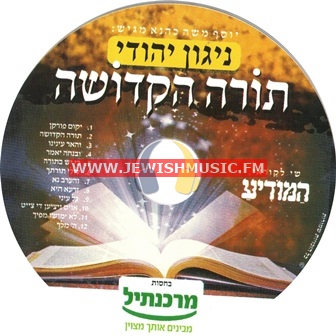 Nigun Yehudi (Torah Hakdosha)