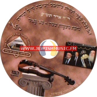 Hachnasat Sefer Torah 5770