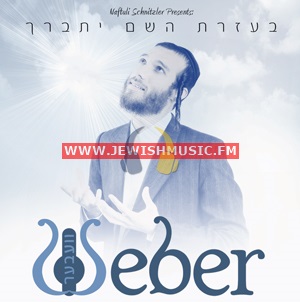Beezras Hashem Yisbarach