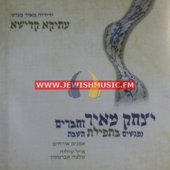 Atiku Kadishu CD1 (Tefilat Shabbat)