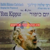 Singing The Prayers 4 – Yom Kippur