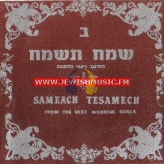 Sameach Tesamach 2