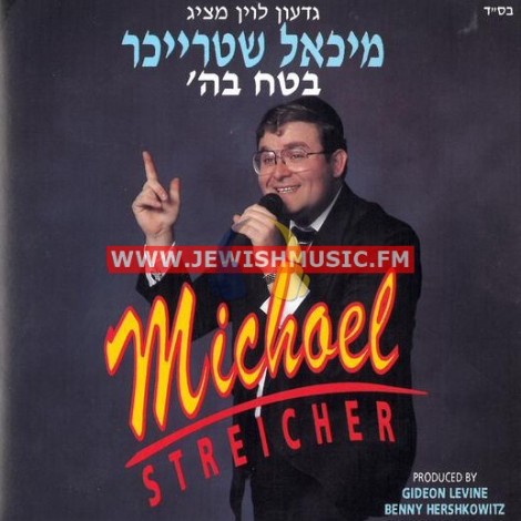 Betach Bashem – Don’t Give Up