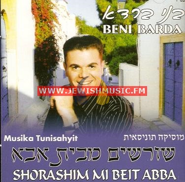 Shorashim Mi’Beit Aba 1