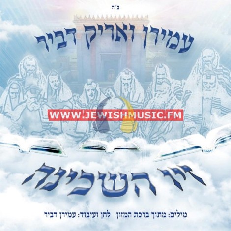 Ziv Hashchinah (Single)