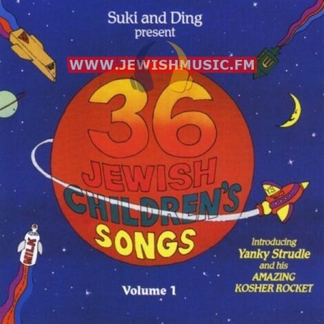 The 36 Jewish Children's Songs 1