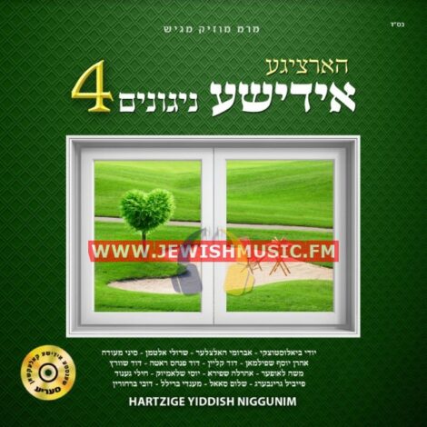 Hartzige Yiddishe Nigunim 4