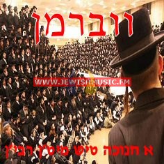 A Chanuka Tish Mit’n Rabbi
