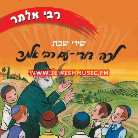 Lecha Dodi – Shabbos (Hebrew)