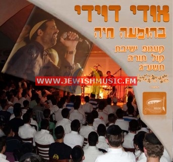 Live Concert – Camp Kol Torah