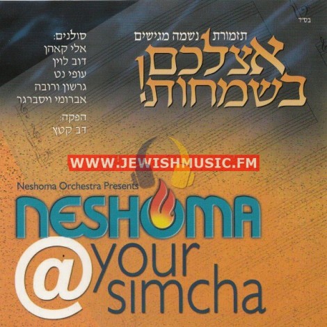 Neshoma@Your Simcha