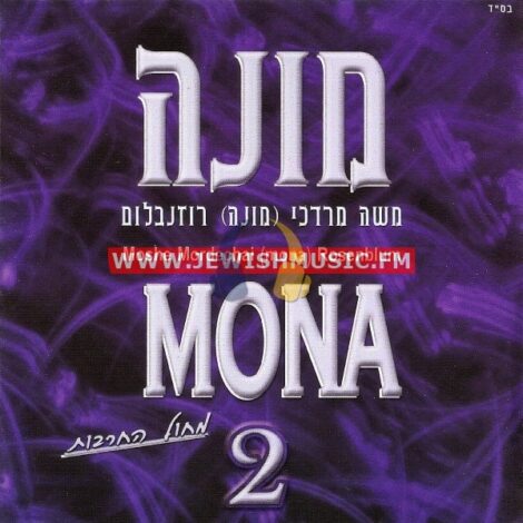 Mona 2 (Mechol Hacharavoit)