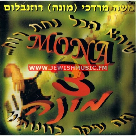 Mona 3 (Yesh Emunah)
