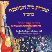 Simchas Beis Hashoeiva In Chabad