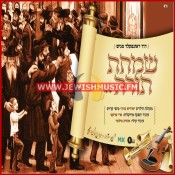 Simchas Torah (Single)
