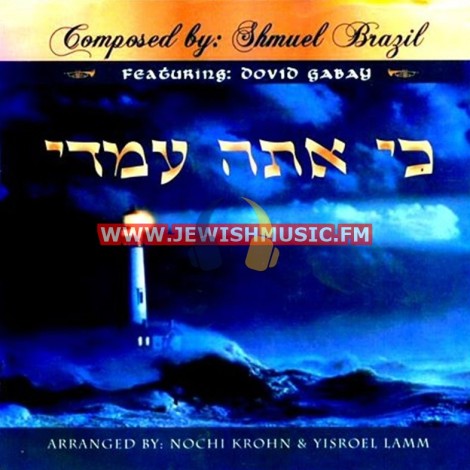 דוד גבאי Jewishmusic Fm