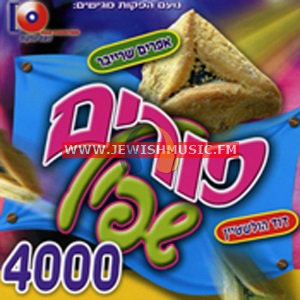 Purim Shpil 4000 (Hebrew)
