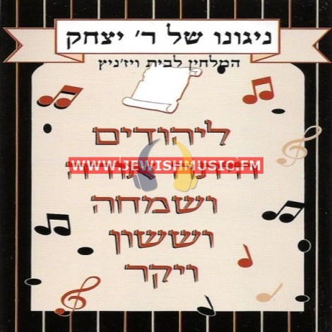 Niguno Shel Reb Yitzchak 1