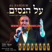 Al Hanisim (Single)