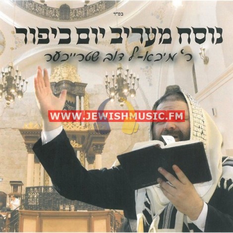 Nusach Ma’ariv Yom Kippur