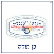 Ben Torah (Single)