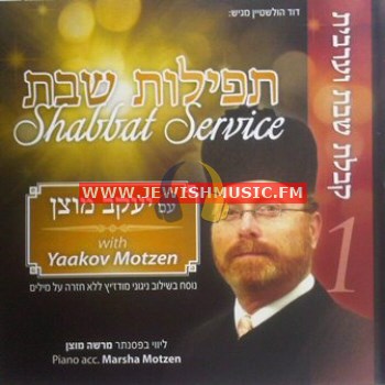 Shabbat Service 1 – Kabbalat Shabbat & Ma’ariv