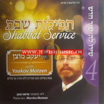 Shabbat Service 4 – Shiru Lashem Shir Chadash